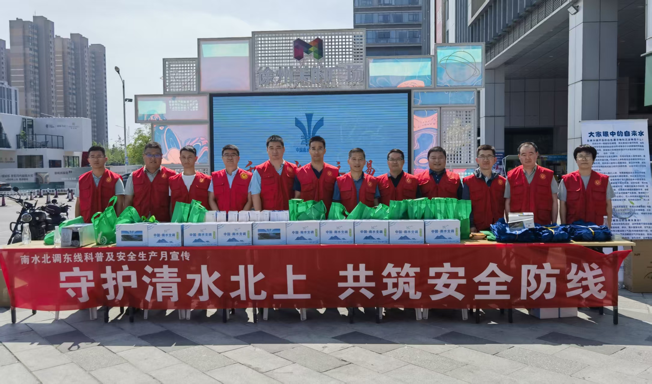 開(kāi)展南水北調(diào)東線(xiàn)水質(zhì)保護(hù)科普宣傳活動(dòng)